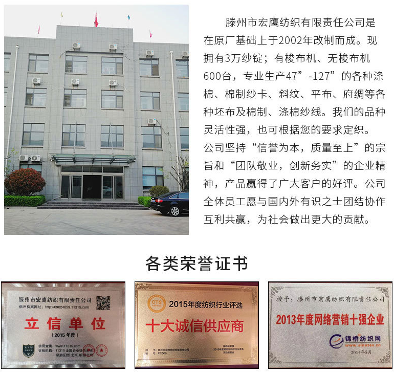 滕州宏鷹紡織